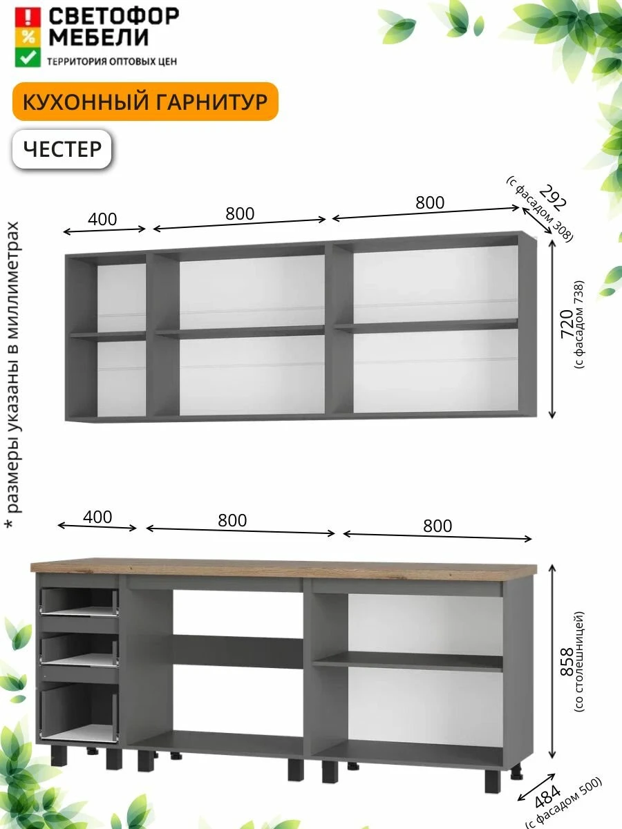 Кухонный гарнитур Честер, Эрванта, Челси 2 м ЛДСП 2000х2178х600, Графит /Дуб кера, со столешницей